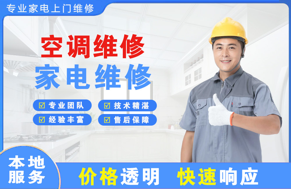 信阳空调维修