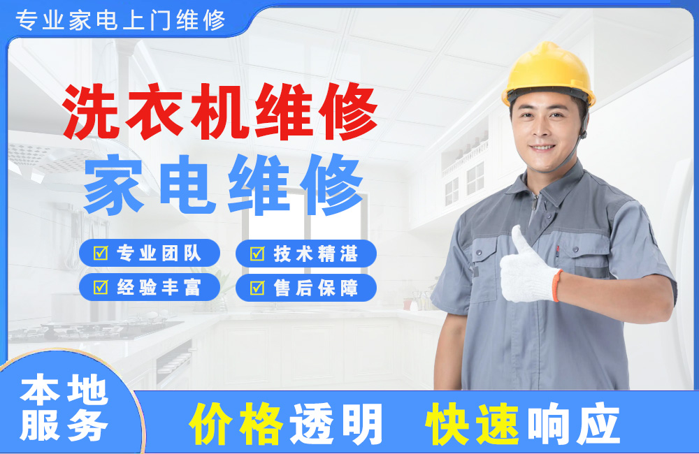 信阳洗衣机维修