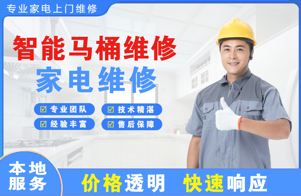 信阳智能马桶维修